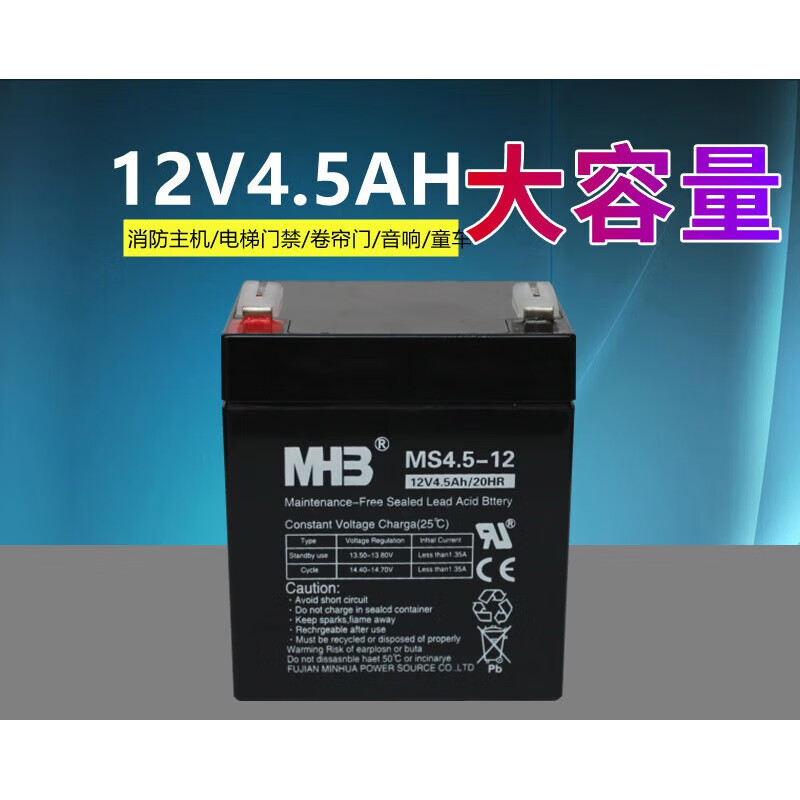 Minhua MHB battery MS1.3 MS4.5 MS7 MS9 MS1712V7AH elevator fire protection UPS power supply 12V1.3AH