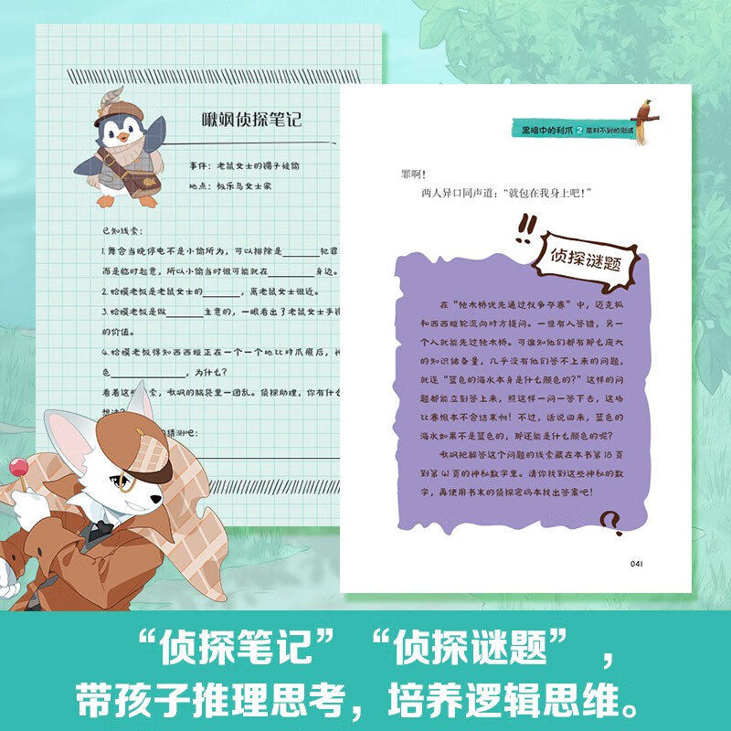 Detective Mike Fox International Academy Chapter (6 volumes in total) 6 volumes on demand Tatora series of books to teach children to think and cultivate logical thinking, extracurricular readings for primary school students, genuine free shipping, summer homework, transition from one to two during summer vacation, transition from primary school to junior high school during summer vacation