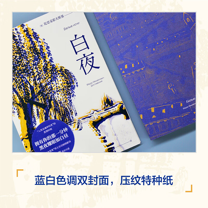 White Night (Full Color Illustrated Edition) Novel