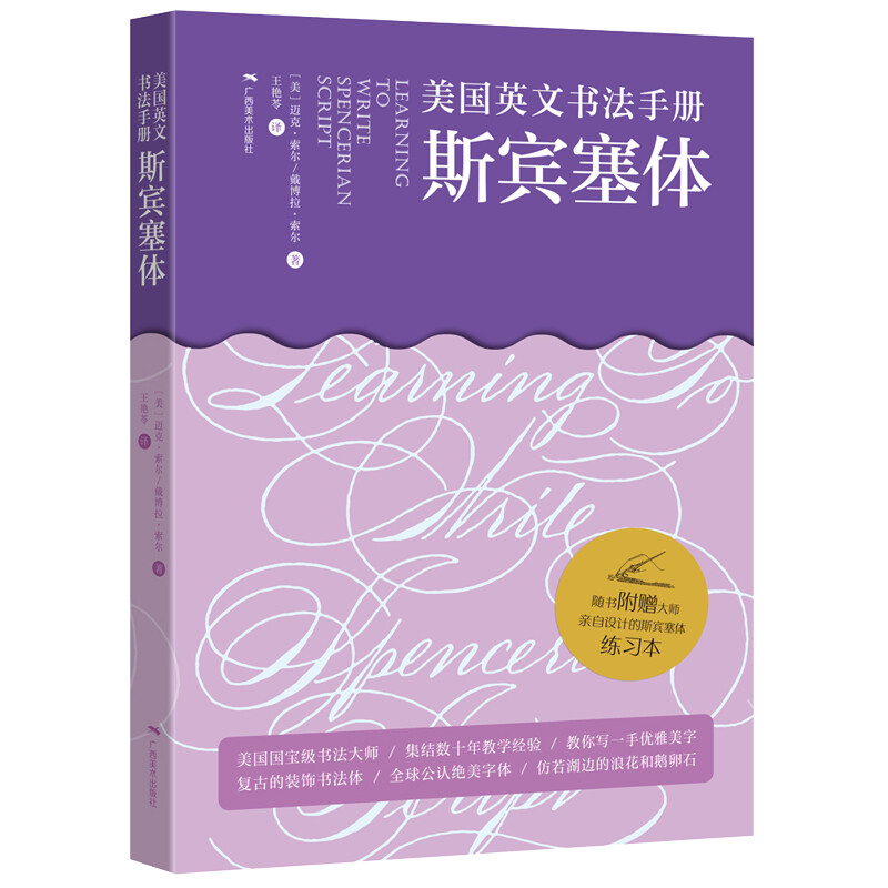 American English Calligraphy Manual Spencerian