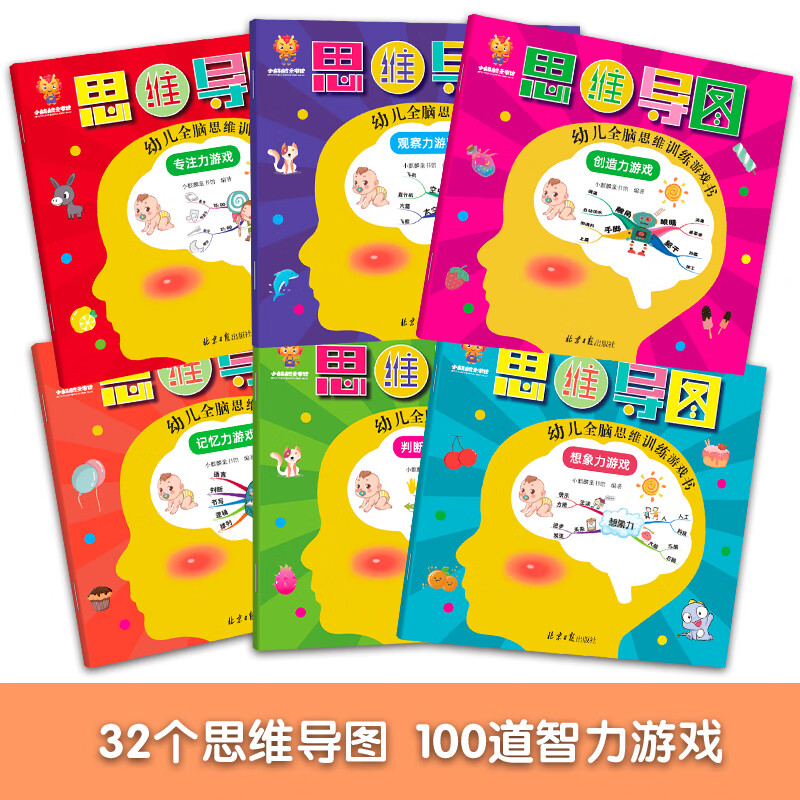 Super thinking power - a whole-brain thinking training game book for young children that gets smarter the more they play (creativity, reasoning, concentration, memory, observation, imagination) (China Environmental Labeling Products, Green Printing)