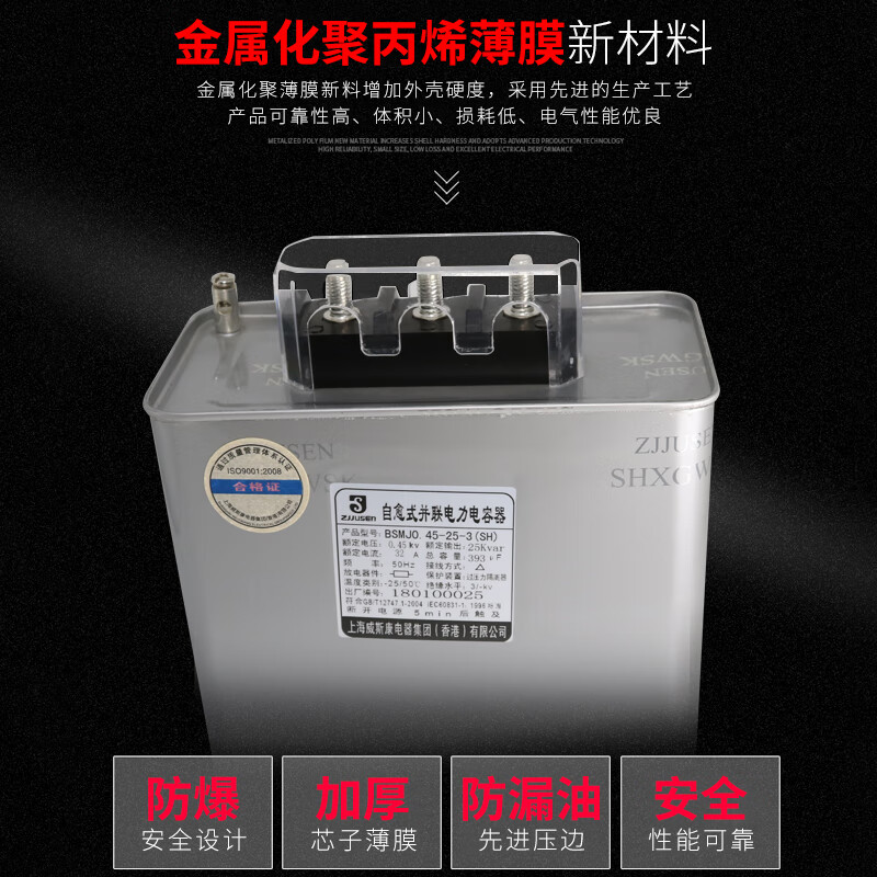 Shanghai three-phase self-healing compensation parallel power capacitor BSMJ0.45-10 15 20 30-3 3KVAR-3 phase 400V 400V