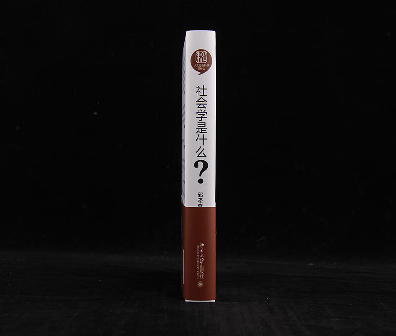 What is sociology? Hardcover Qiu Zeqi What are humanities and social sciences series