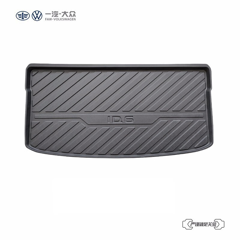 FAW-Volkswagen in-store service original accessories trunk mat (including working hours) ID.7 trunk mat