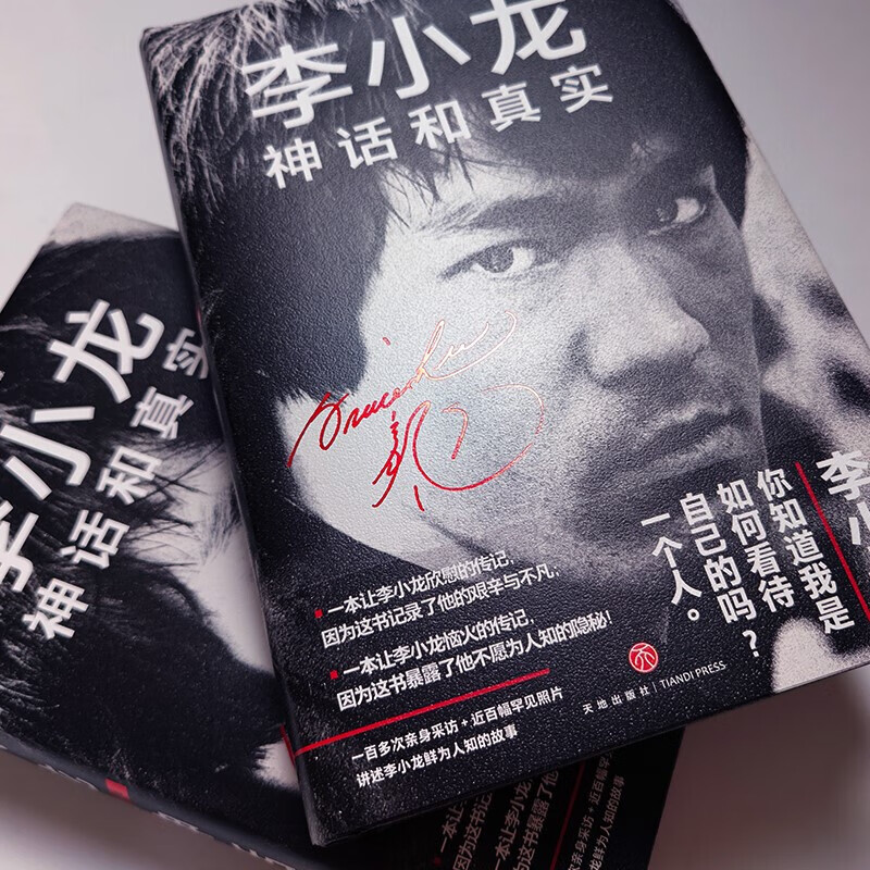 Bruce Lee Myth and Reality (A comprehensive understanding of Bruce Lee's reading work, 