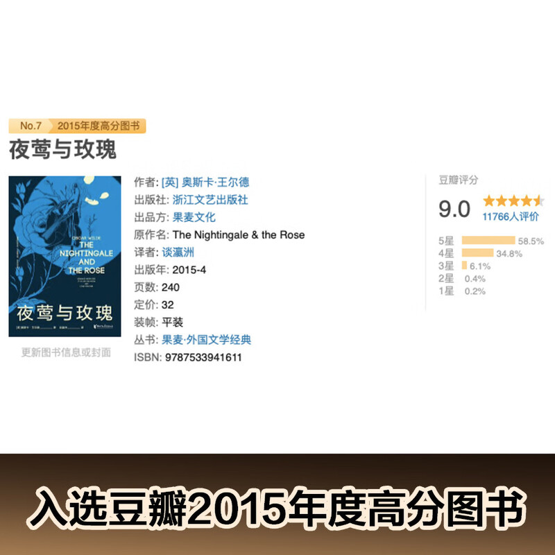 The Nightingale and the Rose (Fudan professor talks about Yingzhou translation, a translation with a high score of 9.0 on Douban, original color illustrated collector's edition, free English original) novel