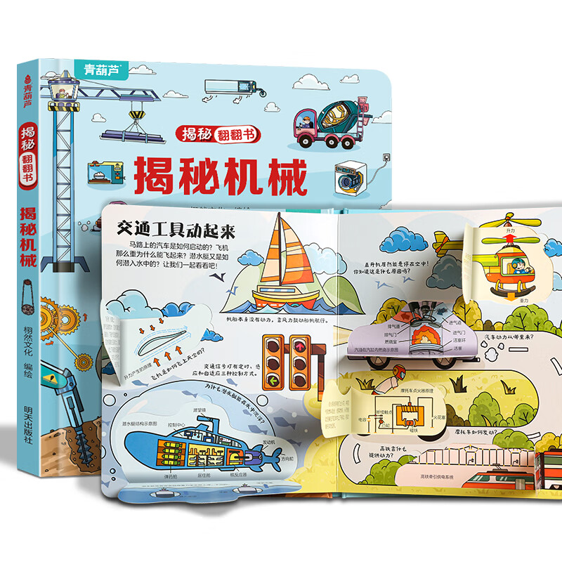 Revealing flip book 3D three-dimensional book, early childhood education tear-resistant picture book 1-2-3 years old, baby one or two years old educational enlightenment cognitive toy book 0-3-6 years old, exploring dinosaurs, ocean and space, revealing series of books, revealing machinery