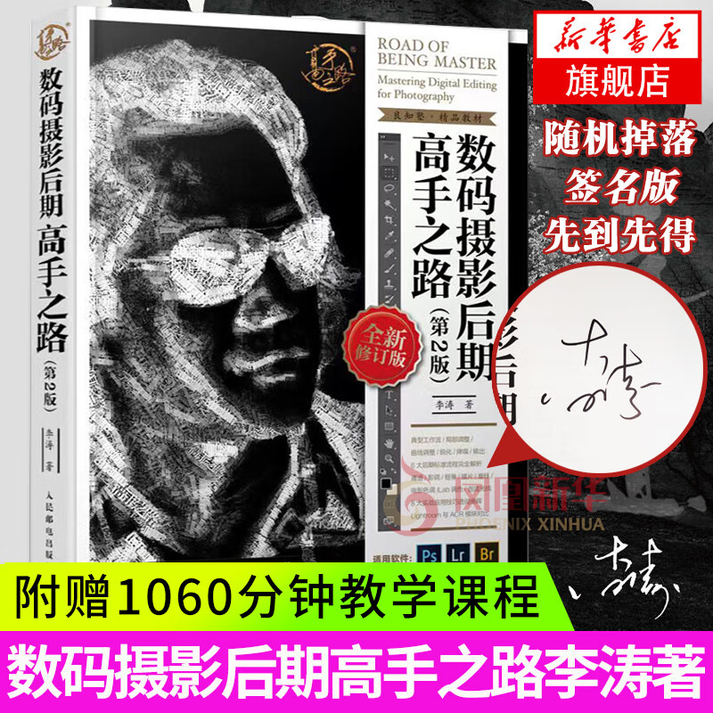 The Road to Masters in Digital Photography Post-production 2nd Edition The Road to Masters Photography Post-production Color Correction and Image Retouching Skills Tutorial Book Photoshop Photo Processing Phoenix Xinhua Bookstore Flagship Store Genuine Books