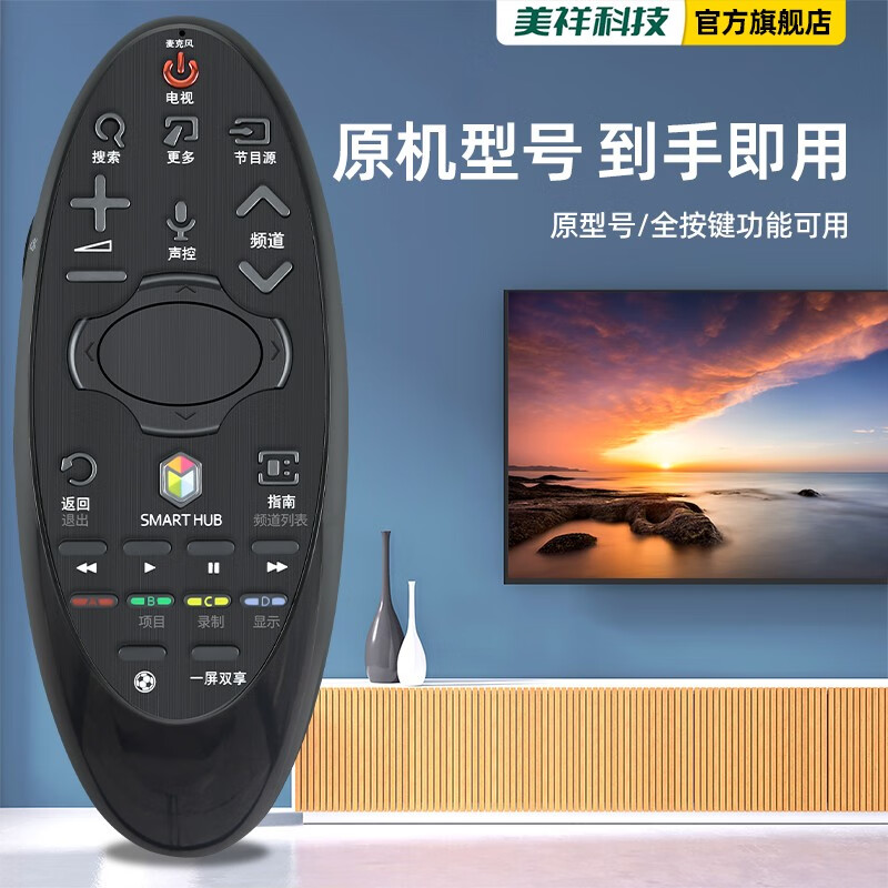 Meixiang suitable for Samsung TV remote control BN59-01184D 01181D 01182D 01185D voice version BN59-01181D