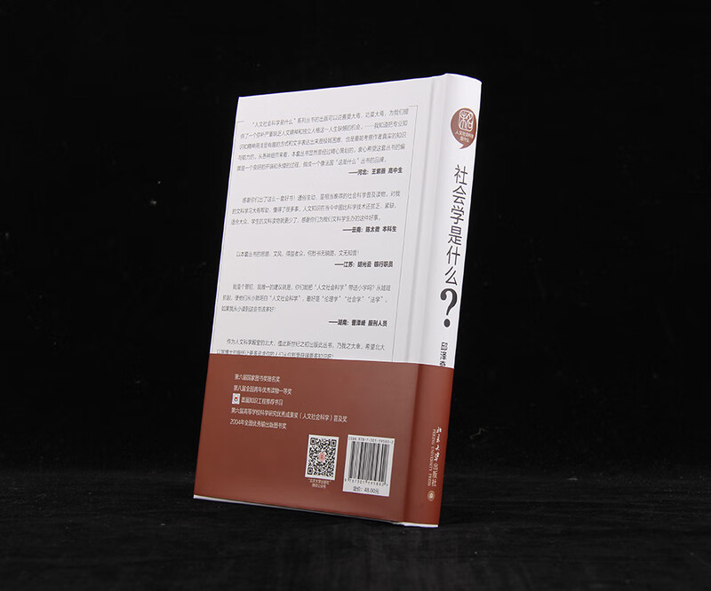 What is sociology? Hardcover Qiu Zeqi What are humanities and social sciences series