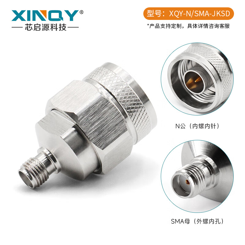 XINQY Xinqiyuan N to SMA RF adapter 18/40GHz high frequency 3.5/2.92/2.4mm mutually rotating coaxial connector N male-SMA female (18G)