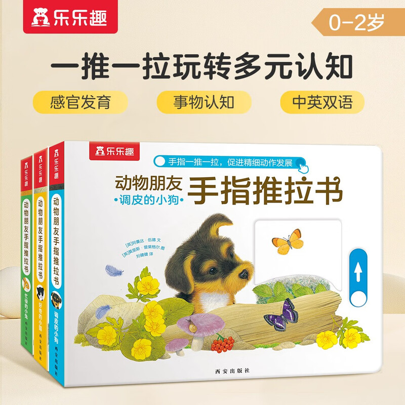 Happy Children's Book Animal Friends Finger Push and Pull Book (3 volumes in total) Enlightenment Book for 0-2 Years Old Children Cognitive Storybook for Young Children Money Saving Card