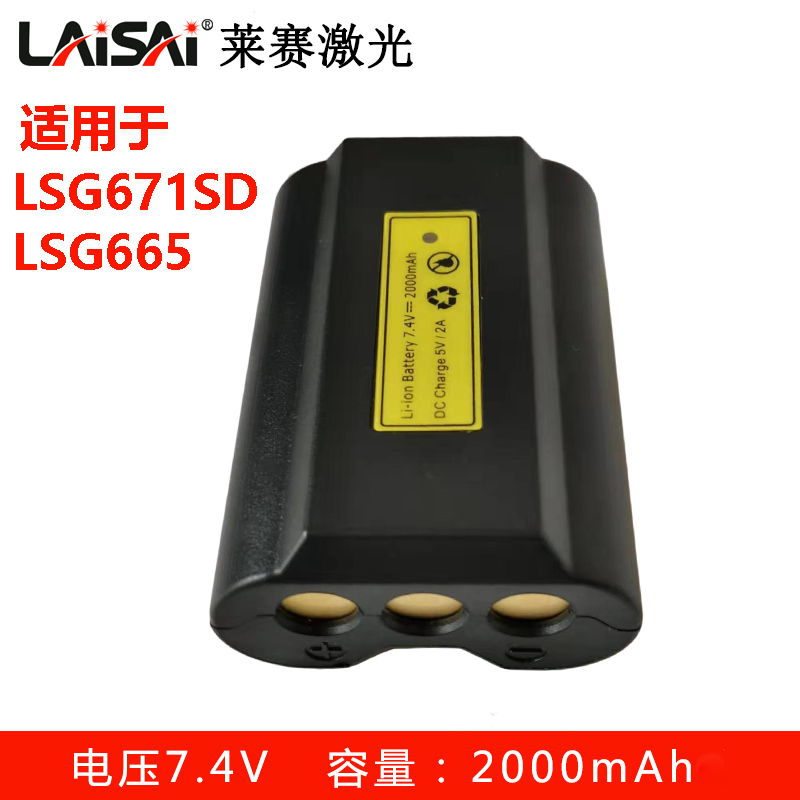 Saiwei Laser level lithium battery LSG665 charger charging external power supply accessories LSG665/LSG671SD lithium battery