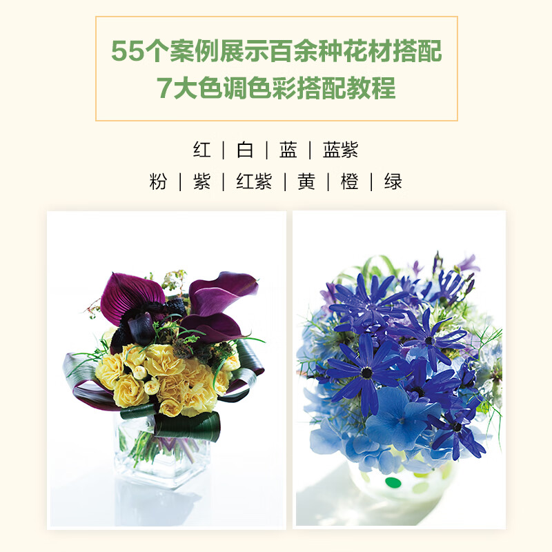 A Complete Collection of Color Matching Techniques for Bouquets Revised Edition