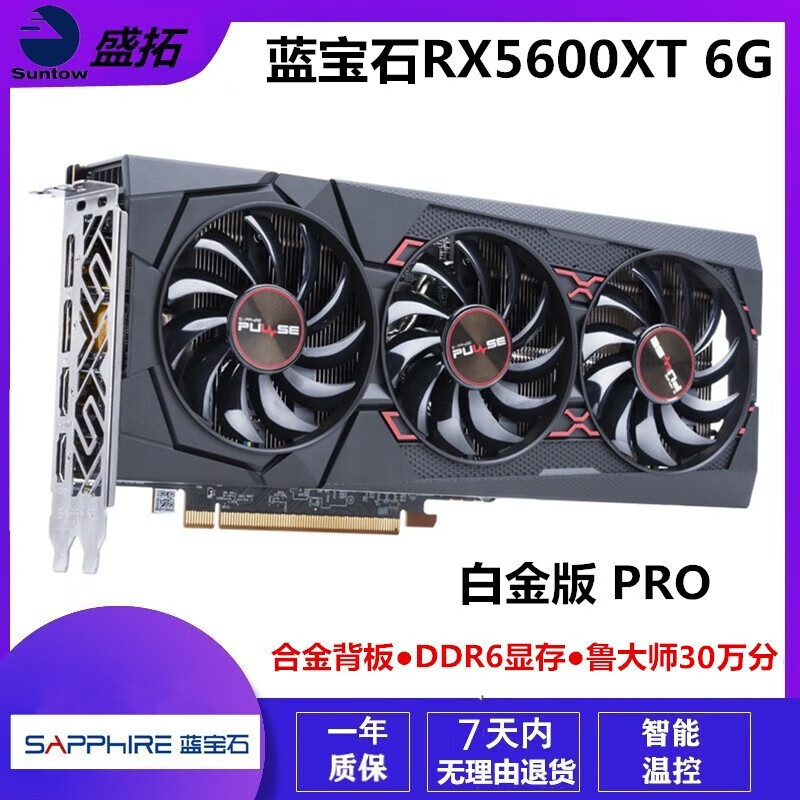 蓝宝石 华硕 微星RX580 5600XT 5700XT 6600 6700XT特效高清二手游戏显卡 蓝宝石RX 5600XT 6G 白金版PRO