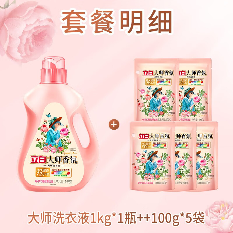 Liby Master Fragrance Perfume Laundry Detergent Long-lasting Fragrance Colorful Smooth Clothing Protector Rose Flower Fragrance Low Foam Easy to Rinse Home Popular Combo 3kg Combination Pack