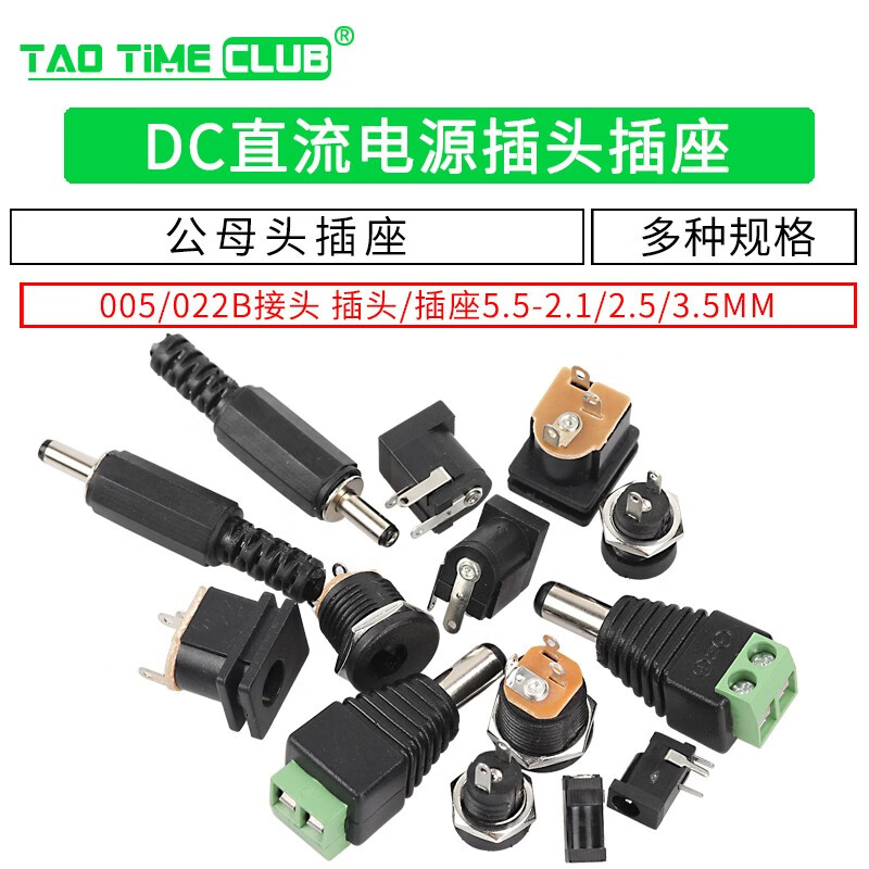 DC power plug and socket 005/022B connector 5.5-2.1/2.5/3.5MM male female socket round hole DC 5.5x2.1mm adapter female (2 pieces)