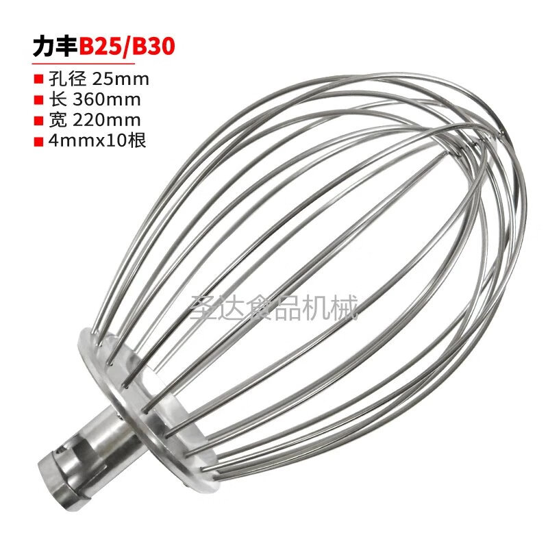 The pick-up cat is suitable for Lifeng Xingfeng Henglian B25B30 commercial food mixer egg beater accessories Lifeng B25B30 egg beater