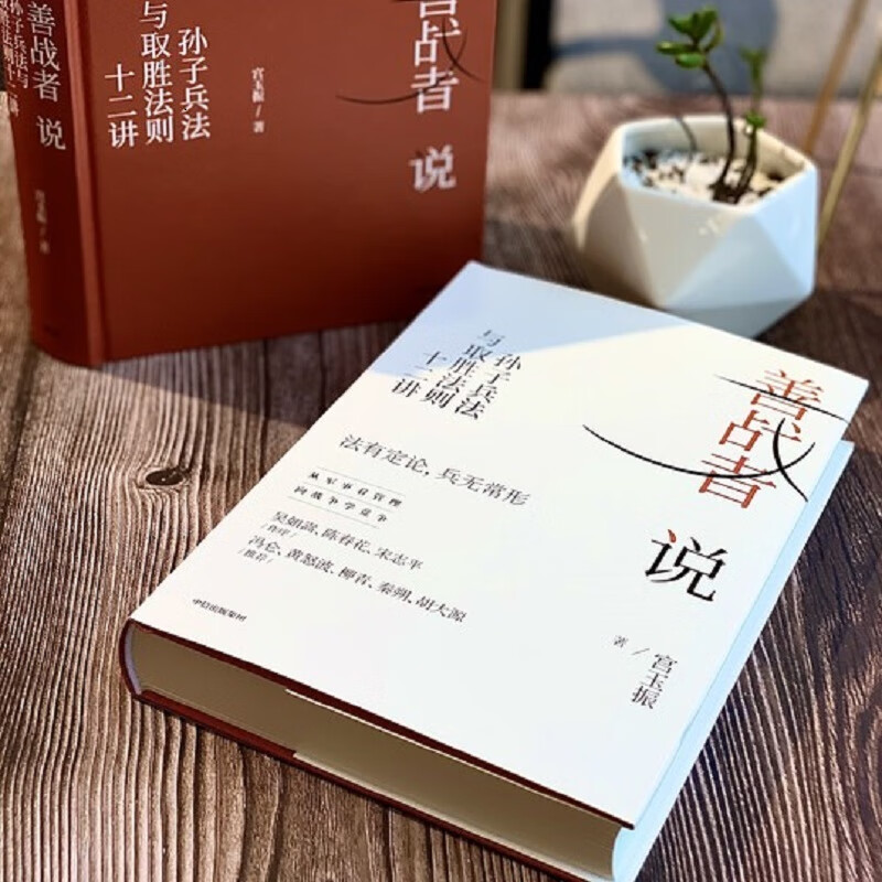 The Good Fighter Says Gong Yuzhen, Twelve Lectures on Sun Tzu's Art of War and the Rules of Winning, Learn Competition from the Art of War, 12 Core Concepts to Help Enterprises Win the Competition, Determination, Author of Iron Horse Autumn Wind, Recommended by Fan Deng