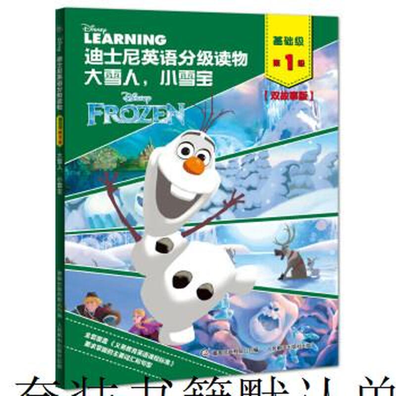 Second-hand Disney English graded books Big Snowman, Little Snow Baby (Basic Level 1)