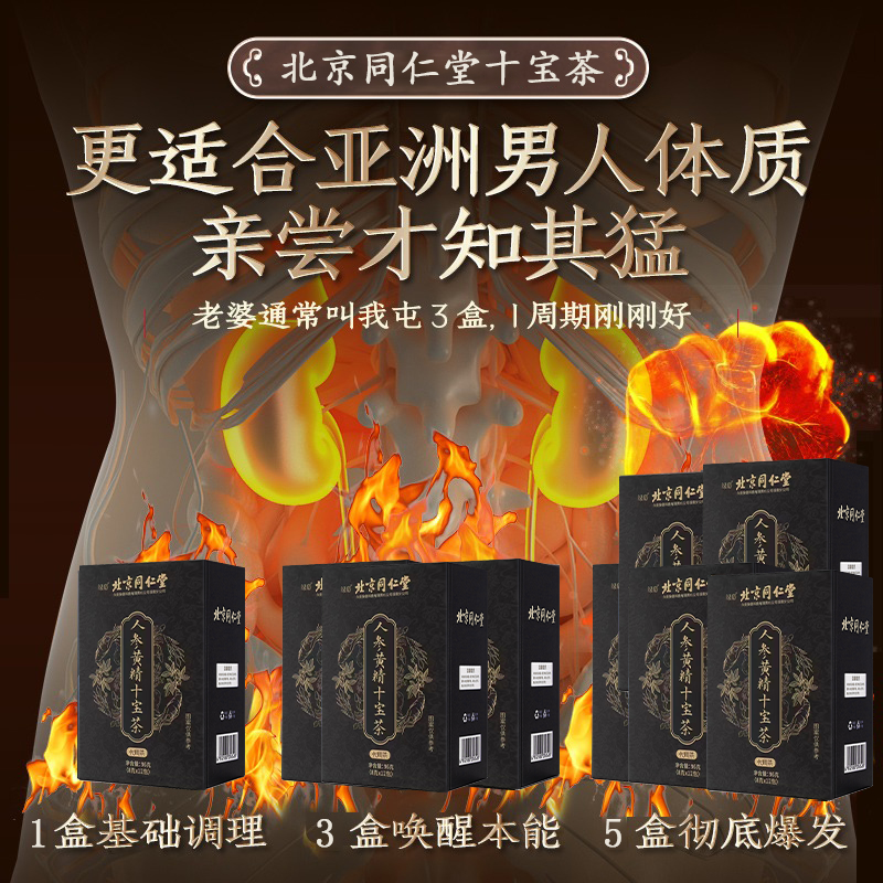 Beijing Tongrentang Ginseng, Wolfberry and Ten Treasures Tea, Kidney-tonifying and Yang-replenishing Health Tea, Six Treasures Tea, Maca, Mulberry and Eucommia Male Flower Tea, Three Boxes, Periodic Pack - Lisheng59