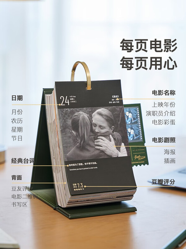 Douban Movie Calendar 2024 Classic Edition Forest Green Literary Page Flip Desk Calendar New Year Creative Gift Poster Desktop Ornaments