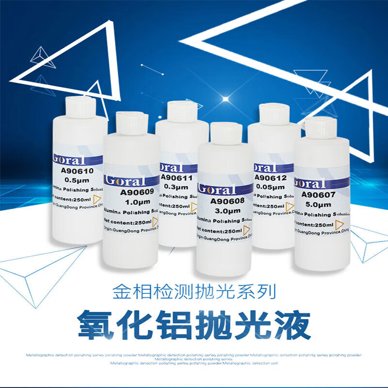 Metallographic alumina suspension polishing paste nano-scale mirror OPA polishing liquid W0.050.31.2um W0.3um 250ml