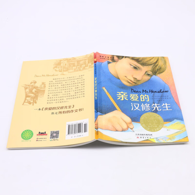 Genuine Xinhua Bookstore Dear Mr. Han Xiu/International Award Novel Children's Enlightenment Children's Book Children's Literature