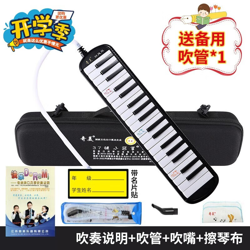 Chimei Mouth Organ 37/32 Key Children's Mouth Organ Classroom Teaching Professional Playing Mouth Organ 37 Key Little Champion - Black (EVA Box)