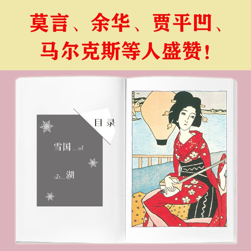 Snow Country (The pinnacle work of Kawabata Yasunari, the winner of the Nobel Prize for Literature, and the master of Japanese literature, accompanied by exquisite paintings by the famous Japanese painter Yumeji Takehisa. With beautiful words, he writes the beauty of decadence and shows another aspect of love and death.) Novel