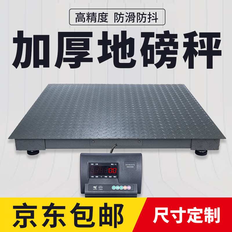 Yaohua electronic floor scale 1-3 tons weighing pigs and cattle thickened with fence industrial logistics electronic pump 5 tons small floor scale 0.6*0.8 meters (0-3 tons)