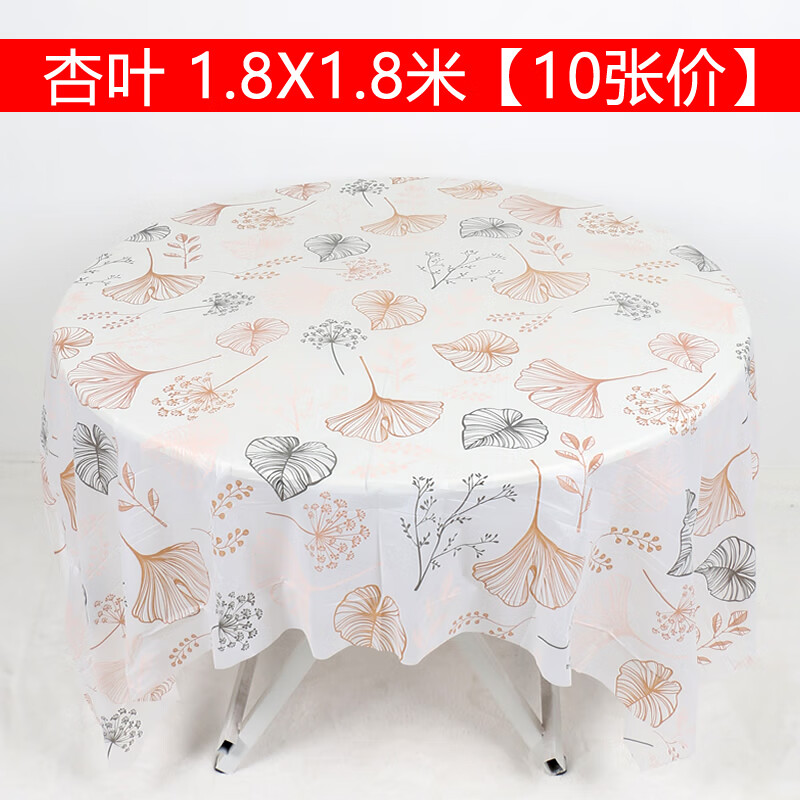 Chuge high-quality 10 pieces 1 meter printed disposable tablecloth thickened plastic tablecloth round table waterproof table mat home tablecloth 10 pieces/bag 2.0X2.0 meters white peony