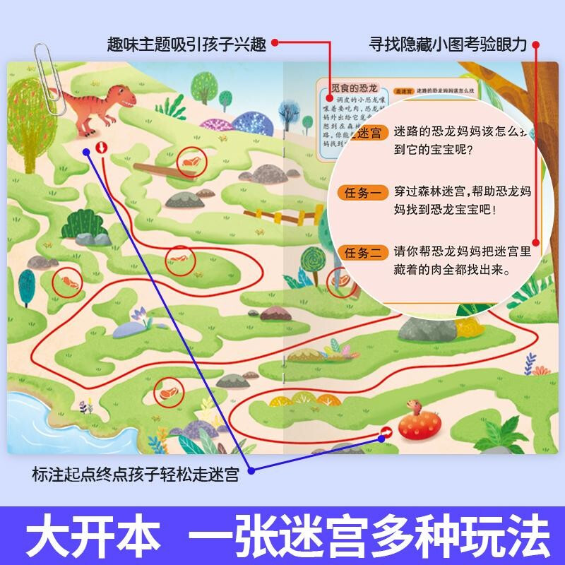 Fun Maze Adventure (6 volumes in total)