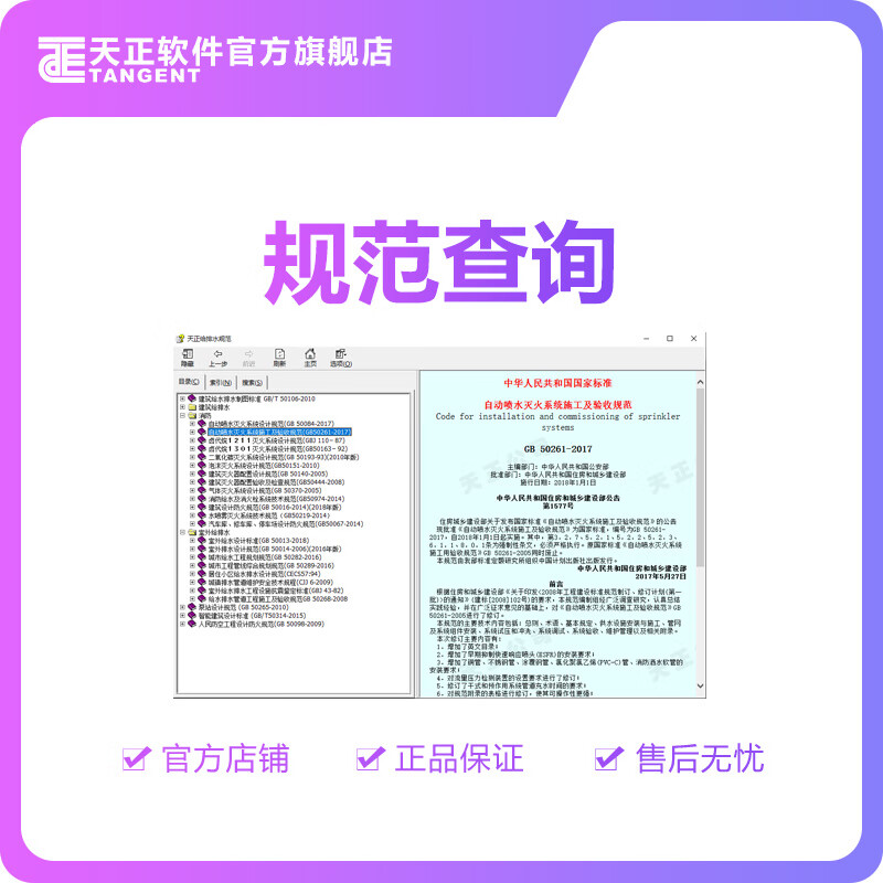 Tianzheng Software-T30 Tianzheng Water Supply and Drainage Software V1.0 Personal Edition Three-year License