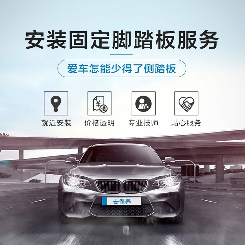 Youjia goes to maintenance and installation of fixed side step services. Installation of electric side steps is only for construction costs. All models are equipped with ordinary side steps.