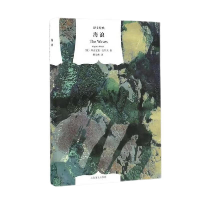 The Waves Virginia Woolf Translation Classic Novel