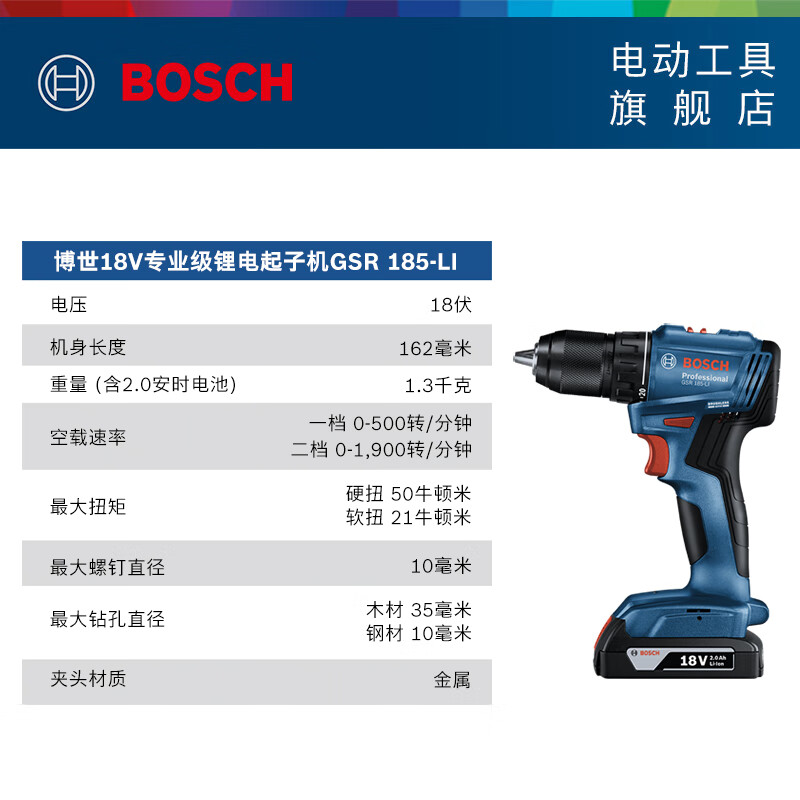 Bosch (BOSCH) GSR185-LI professional grade brushless lithium electric drill driver hand drill (crystal steel drill) electric screwdriver 2.0Ah 2 batteries come standard