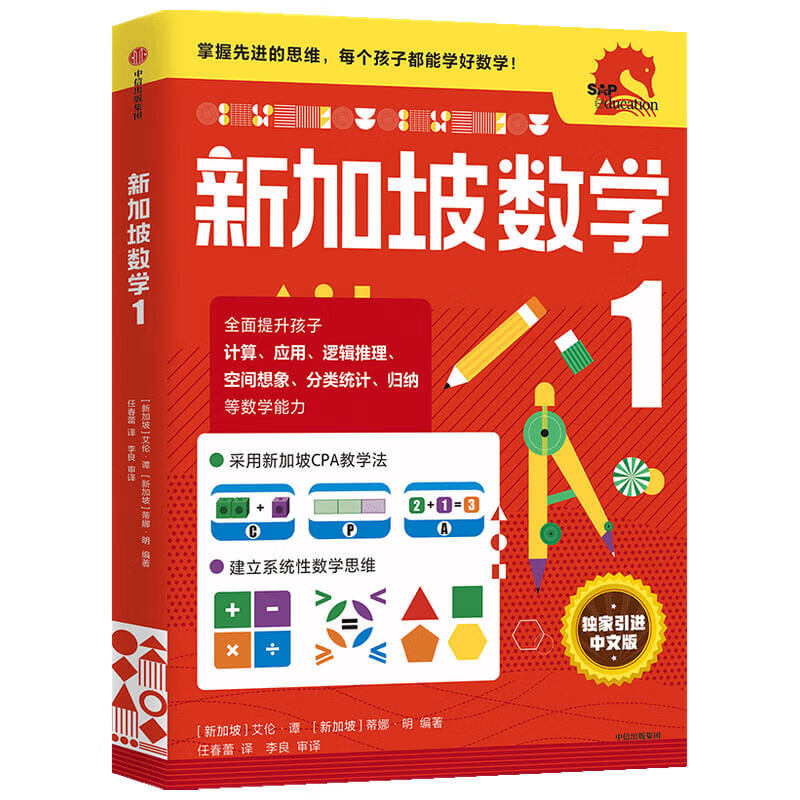 Singapore Mathematics Grade 1 Chinese Edition