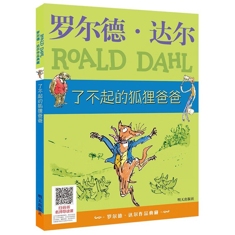 Collection of Roald Dahl's works The Fantastic Mr. Fox 7-10 years old Extracurricular reading for first grade and second grade of primary school Children's literature Children's gifts Jingdong 618 Reading list First to second grade transition Primary to junior high grade transition