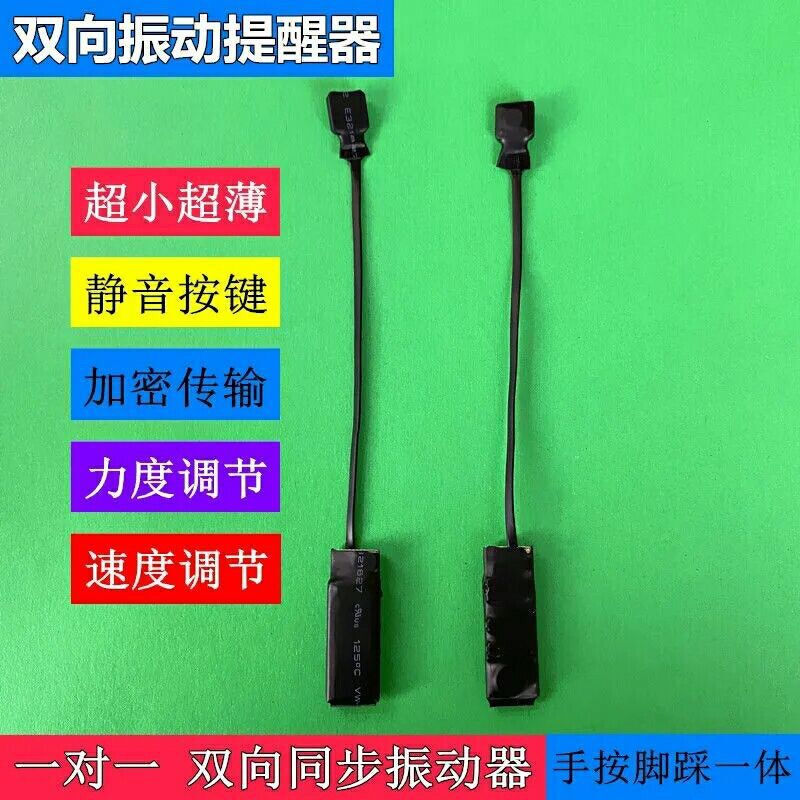 Vibration sensor, two-way reminder for blind people, silent communication vibration reminder, can step on each other's feet to receive simultaneously, 2 upgraded versions of vibration