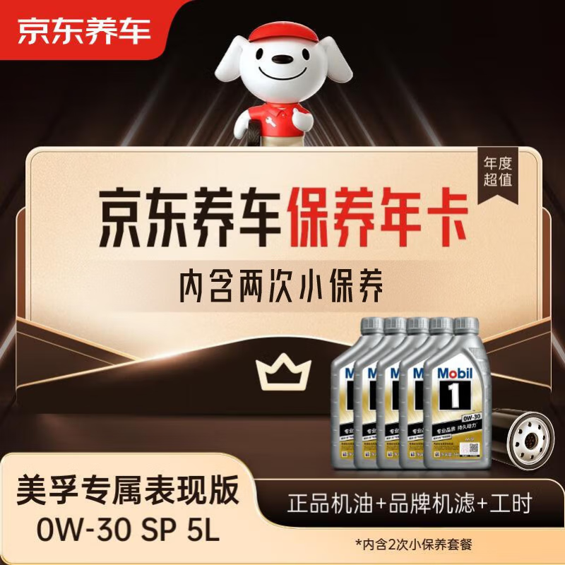 Jingdong car maintenance annual card exclusive performance engine oil version 0W-30 SP level 5L 2nd annual card ready in store.