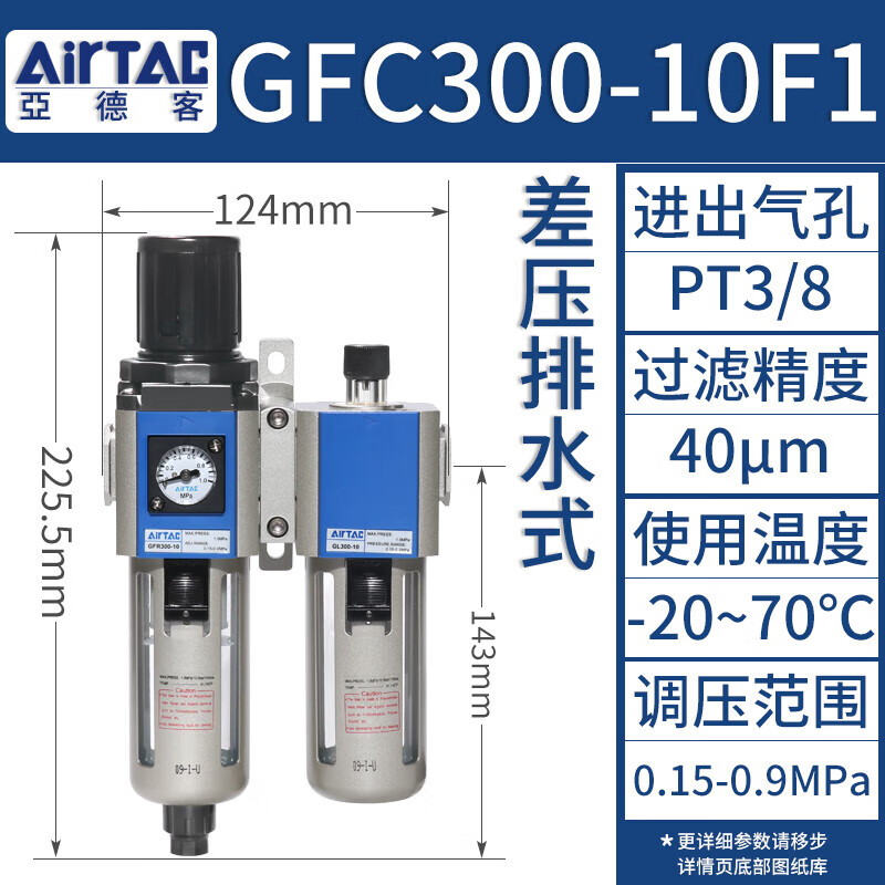 Airtac air source processor oil-water separation filter GFC200-08 300-10 400 4 GFC300-10F1 (differential pressure drainage) Asia