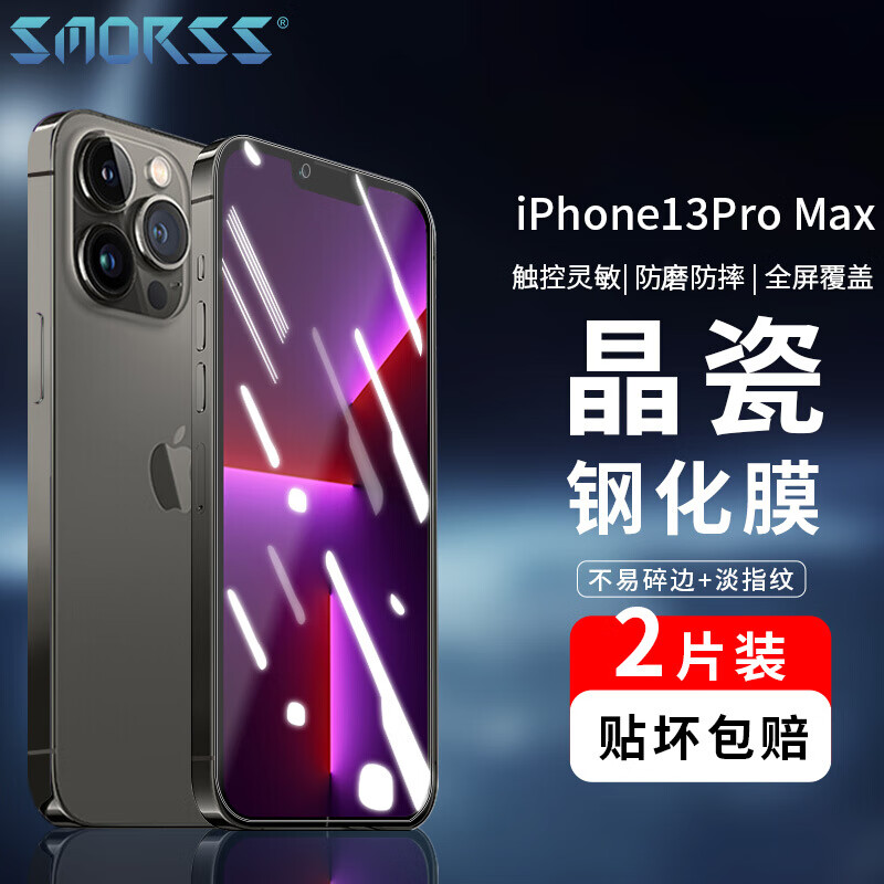 Smorss 2-pack, suitable for Apple 14Plus/13Pro Max tempered film, iPhone14Plus/13Pro Max mobile phone film, full-screen high-definition mobile phone film