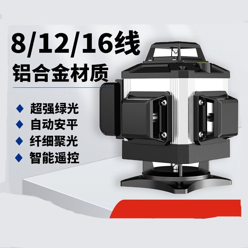 Fiber laser infrared level meter outdoor automatic leveling ultra-bright long standby green light strong light water level meter green light 8 lines extra thick aluminum alloy top version