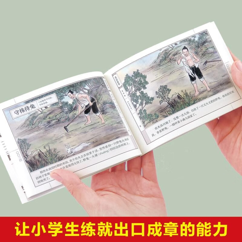 A full set of 12 volumes of collector's edition Chinese idiom story comic book classical villain book idiom story primary school students' Chinese key old version color nostalgic children's picture book
