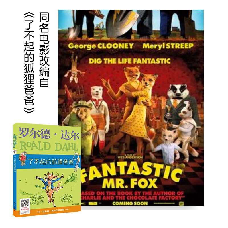 Collection of Roald Dahl's works The Fantastic Mr. Fox 7-10 years old Extracurricular reading for first grade and second grade of primary school Children's literature Children's gifts Jingdong 618 Reading list First to second grade transition Primary to junior high grade transition