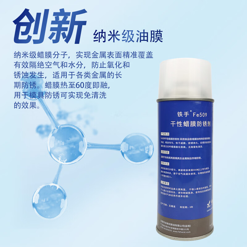 Iron Hand Fe509 dry wax film anti-rust agent, no cleaning, heating and melting mirror mold, long-term anti-rust, no need to wash, melting wax anti-rust film, anti-salt spray, waterproof and moisture-proof, long-lasting