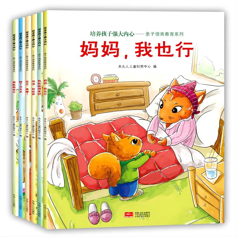 Children's book, parent-child reading, cultivating children's strong heart, emotional intelligence education, counter-quotient cultivation, set of 6 volumes, children's picture book 3-6 years old