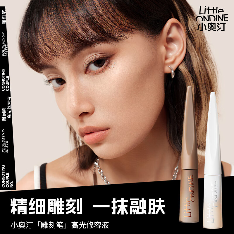 Littleondine liquid highlighter 02 gray shadow light brown 4.5g concealer brighten repair stick shadow new year gift