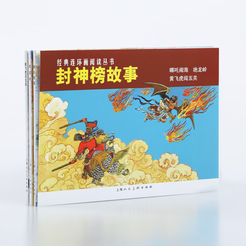 Legend of Fengshenbang story comic book set 3 volumes Nezha makes waves in the sea Huang Feihu breaks through five levels Juelongling